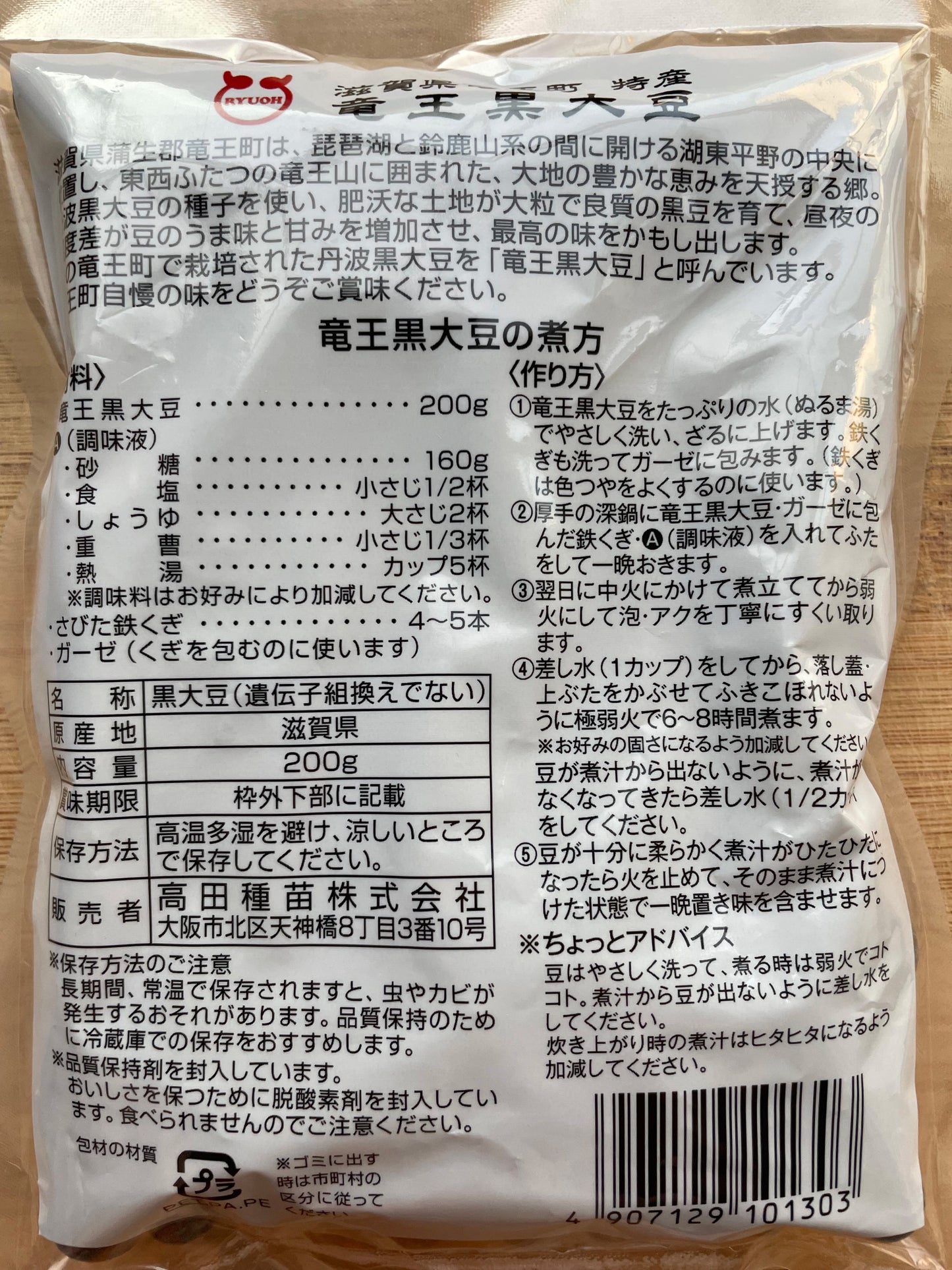 令和5年産 新豆 滋賀県産 丹波 黒大豆 竜王黒大豆 2L 上サイズ 200g 袋入り 黒豆 くろまめ クロマメ 丹波 丹波黒豆 丹波大黒豆
